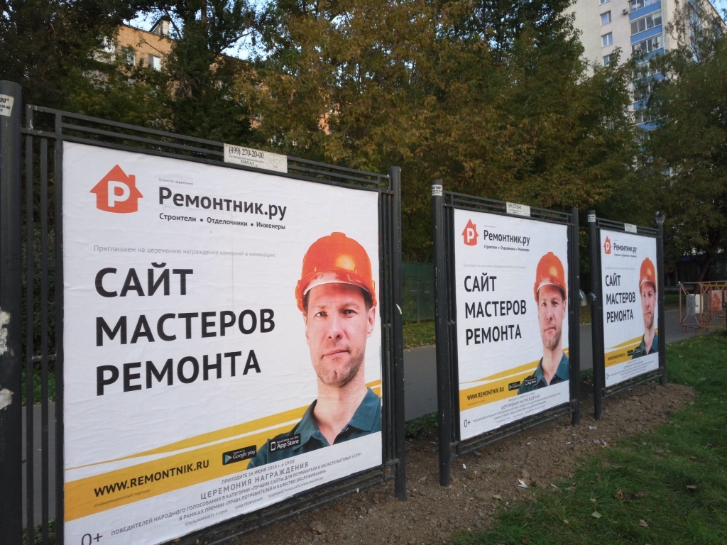 Ремонтник.ру