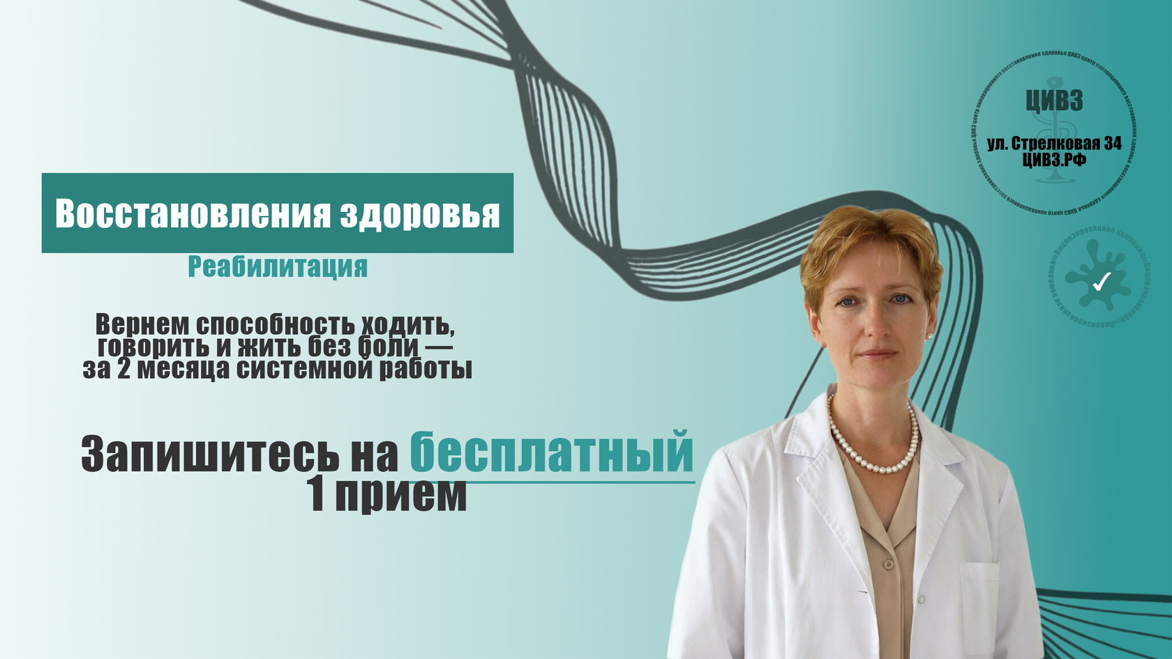 Реабилитация