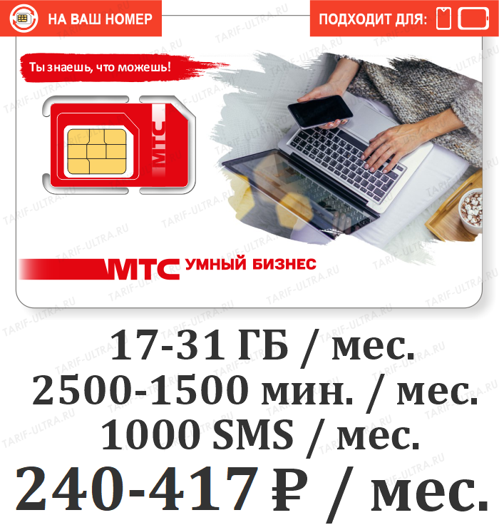 Отключить 2500 минут мтс