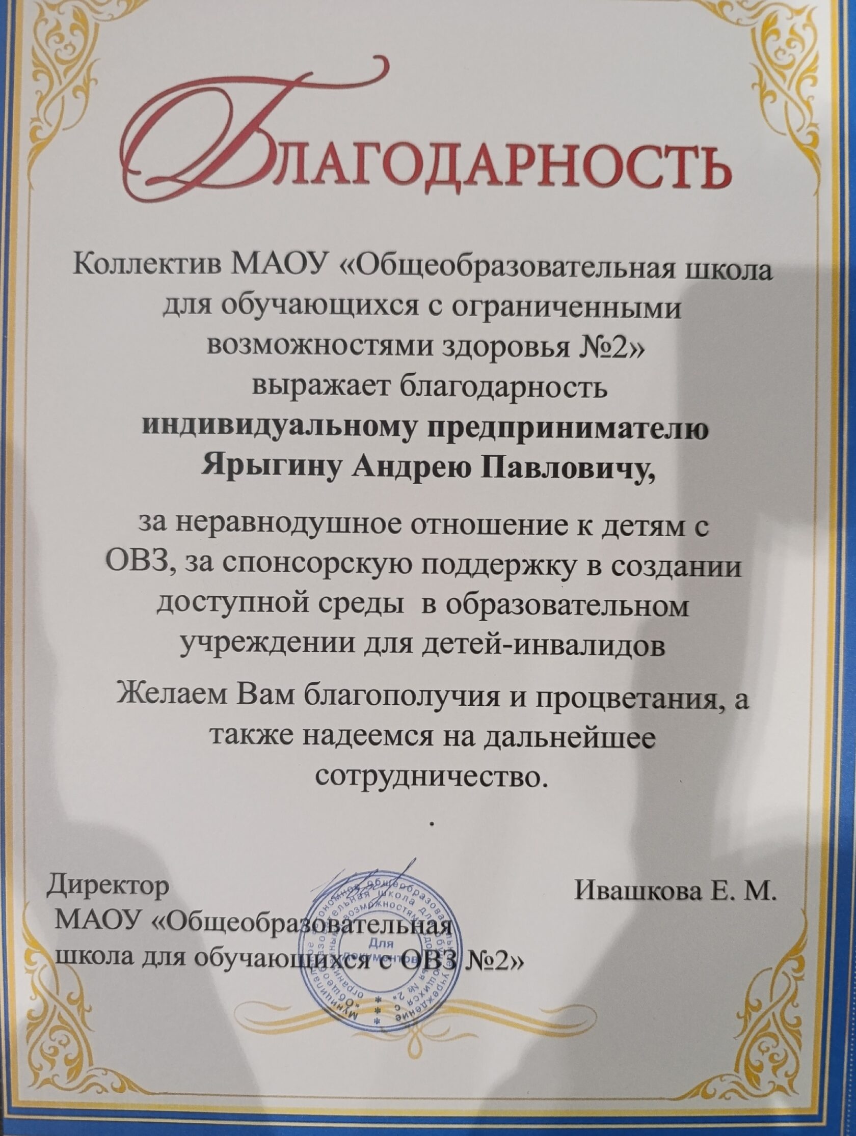 Благодарность 1