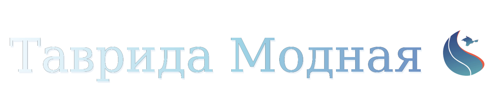 Логотип проекта «Таврида Модная»