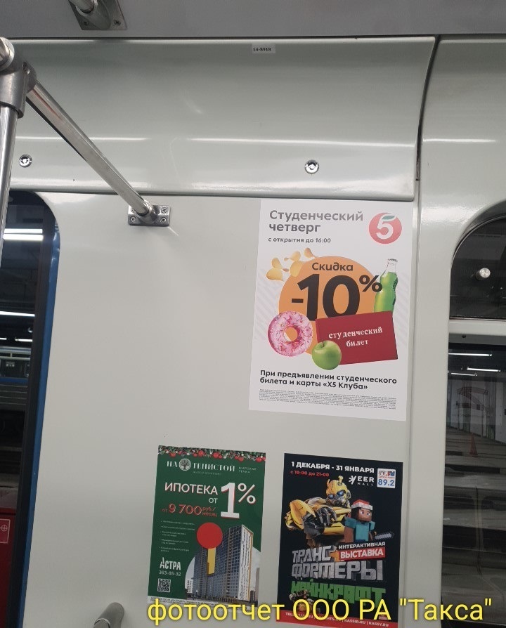 Реклама в метро Екатеринбурга