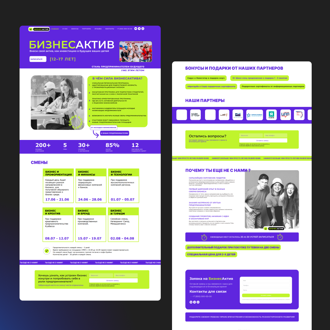 БизнесАктив — летний лагерь для подростков