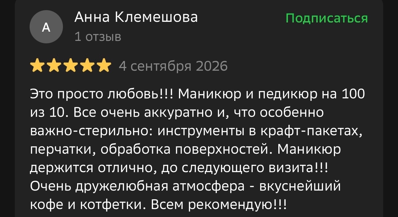 Отзыв клиентки Анны о маникюре и студии
