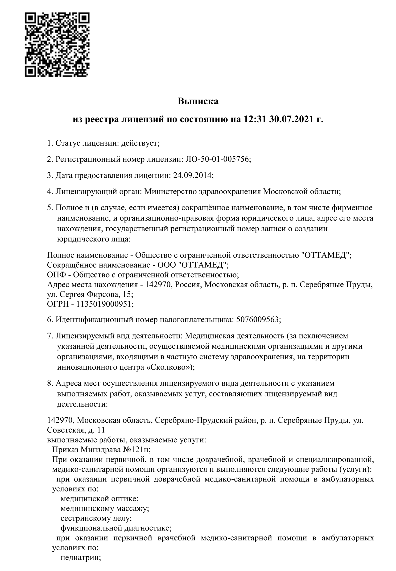 Медицинский центр, салон оптики и косметологии в Серебряных Прудах