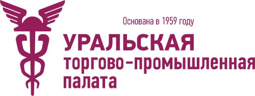 Программы лояльности для членов Уральской ТПП