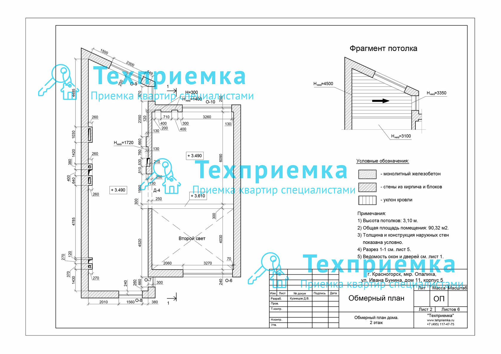 Замер дома и подготовка обмерного плана