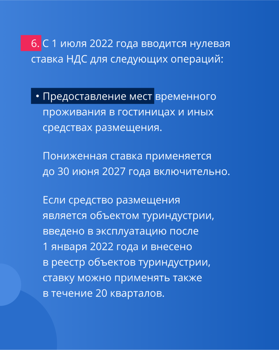 Льготы для бизнеса 2022 из-за санкций