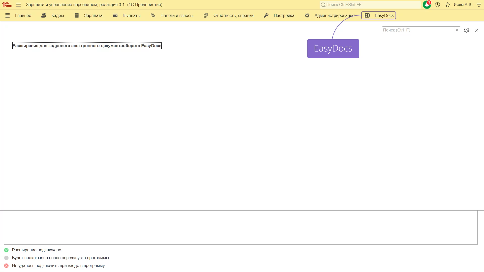 Настройка расширения EasyDocs для 1С: ЗУП