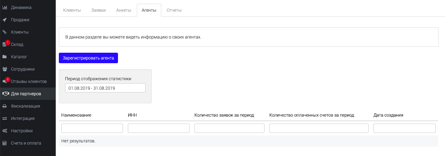 Вкладка «Агенты» с кнопкой «Зарегистрировать агента»