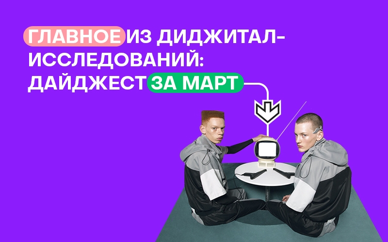 Баннер "Исследования март"