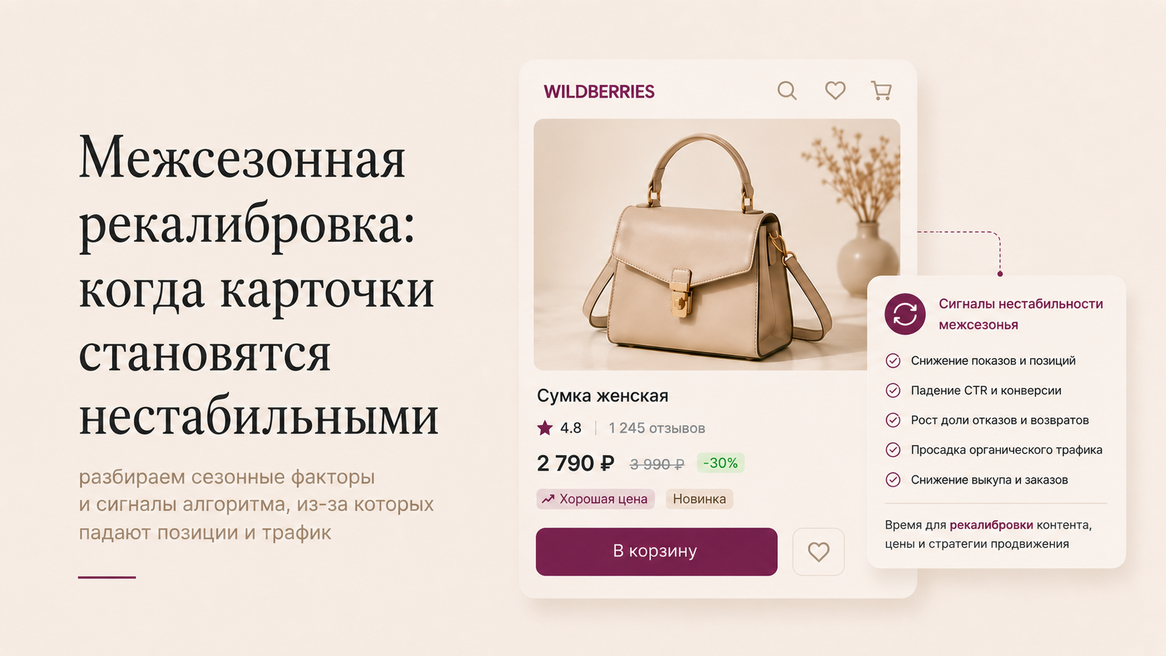 Межсезонная рекалибровка: когда карточки становятся нестабильными