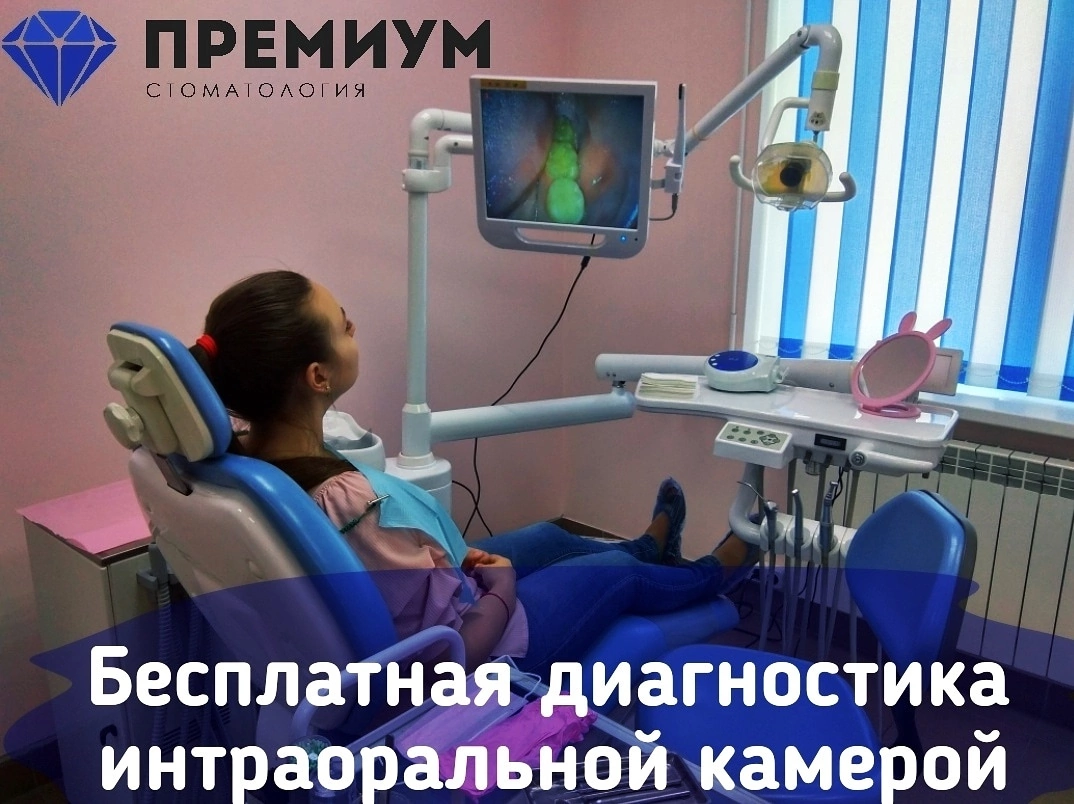 Стоматологическая клиника «Премиум» Волжский