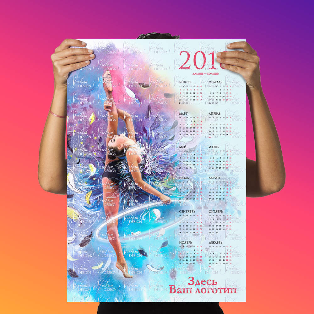 Календарь-постер для гимнасток на 2022 год. 