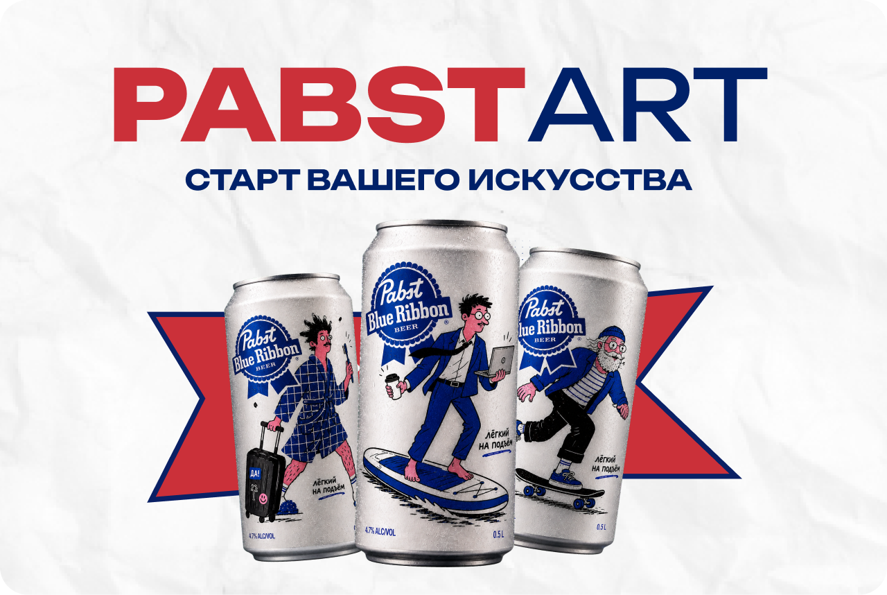 PabstArt. Старт вашего искусства