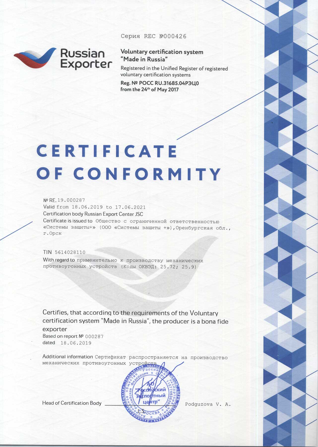 Сертификат соответствия ISO