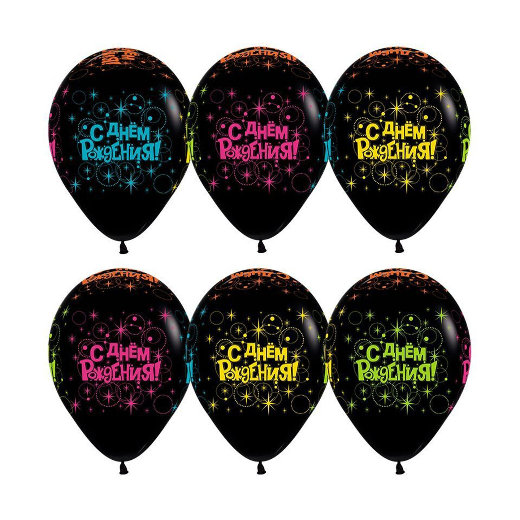 Шарик с днем рождения купить. Воздушные шары с надписями. Шар черный с днем рождения. С днём рождения шарики. С днём рождения шары воздушные.