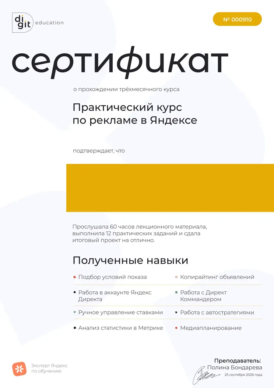 Сертификат Digit Education о прохождении курса