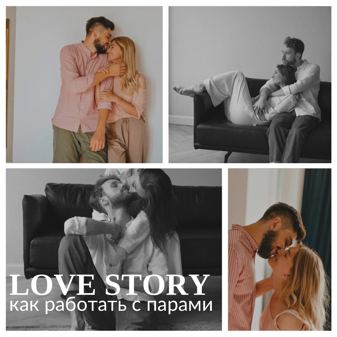 Фотосессия love story: как работать с парами