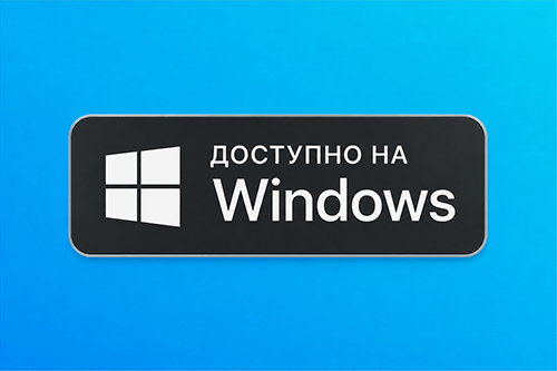 Кнопка «Доступно на Windows» в стиле App Store на ярком сине-голубом градиентном фоне