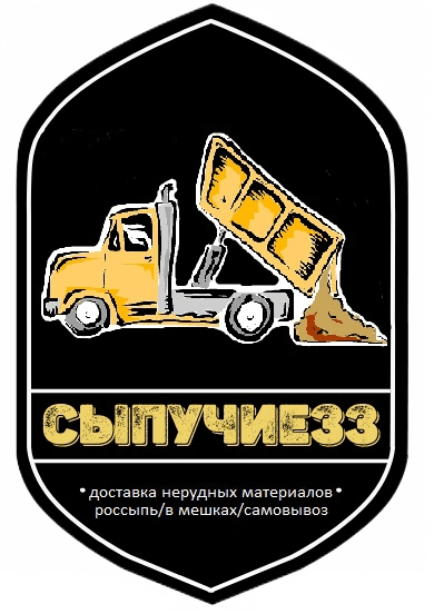 Сыпучие33