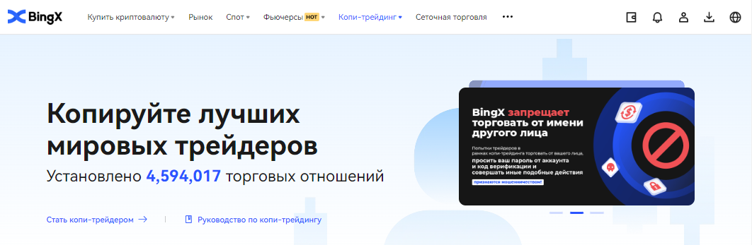 копитрейдинг на BingX, раздел копитрейдинга на сайте BingX