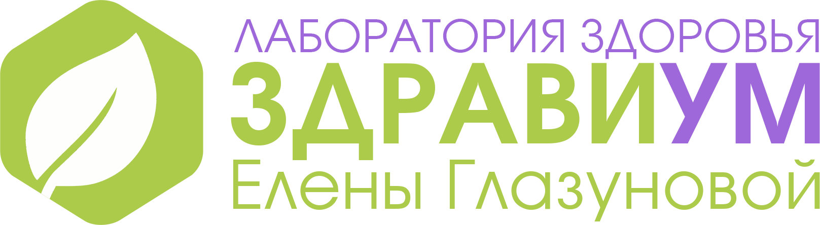 Лаборатория здоровья. Здравиум. Лаборатория здоровья Здравиум. Здравиум Оренбург. Лаборатория здоровья Здравиум в Оренбурге.