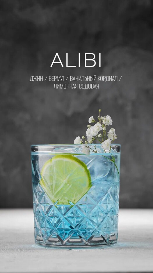 Alibi 