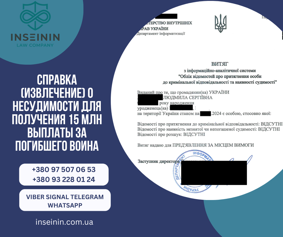 Справка (Извлечение) о несудимости для получения 15 млн выплаты за погибшего воина