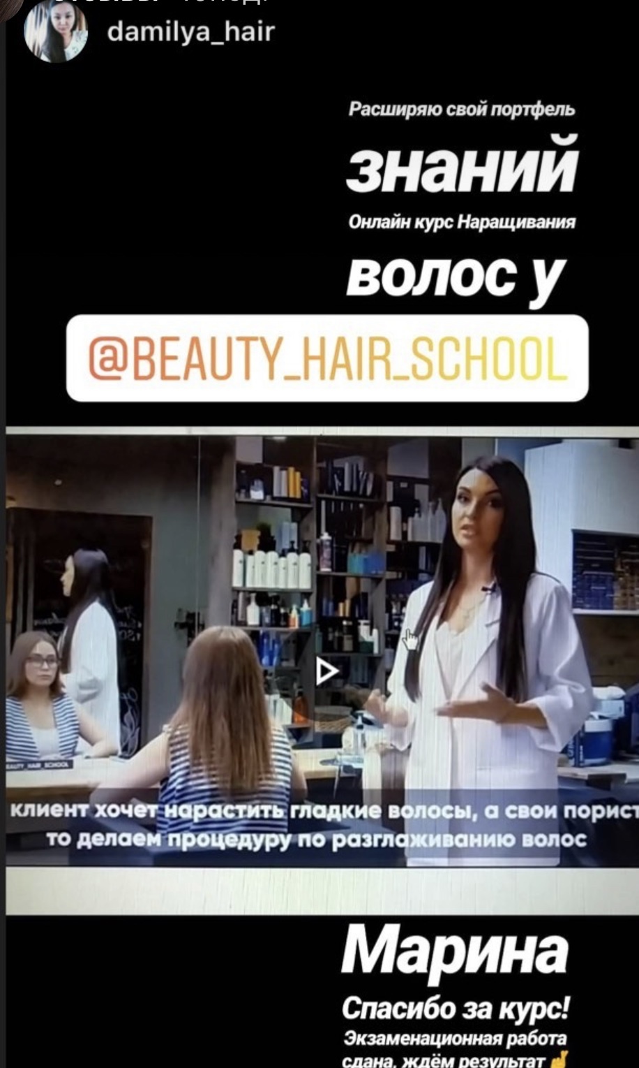 Онлайн школа наращивания волос Beauty Hair Shool 2