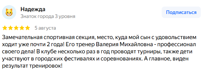 Скриншот отзыва родителя воспитанника