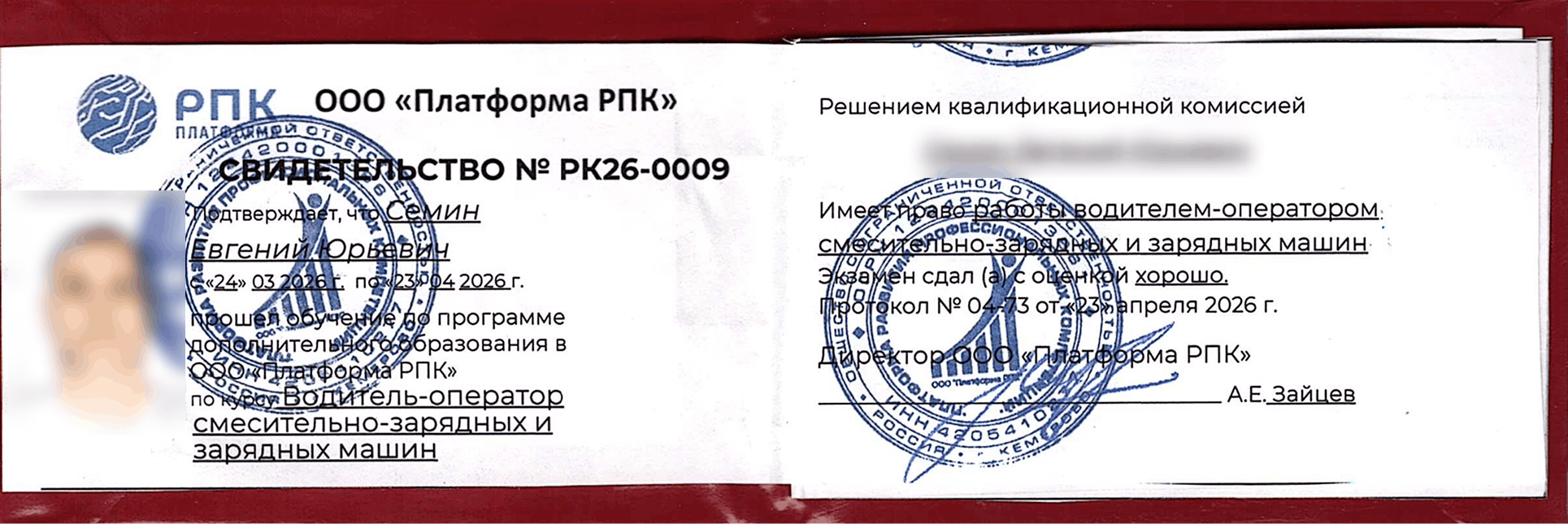 Удостоверение оператора / заведующего пунктом