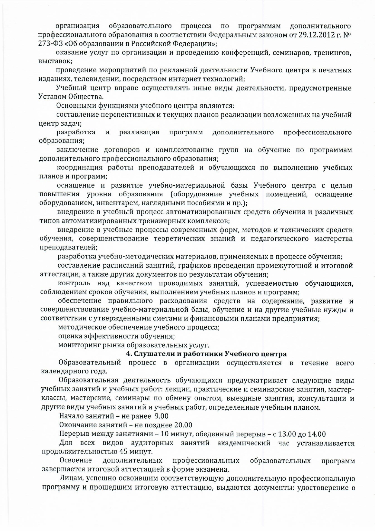 Положение о структурном подразделении - 3.jpg