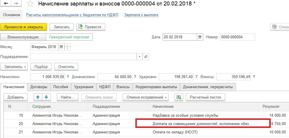 Доплата за совмещение. Доплата за совмещение должностей в 1с 8.3 Бухгалтерия. Доплата за совмещение должностей в 1с 8.3. Доплата в 1с 8.3 ЗУП. Совмещение в 1с 8.3 ЗУП.