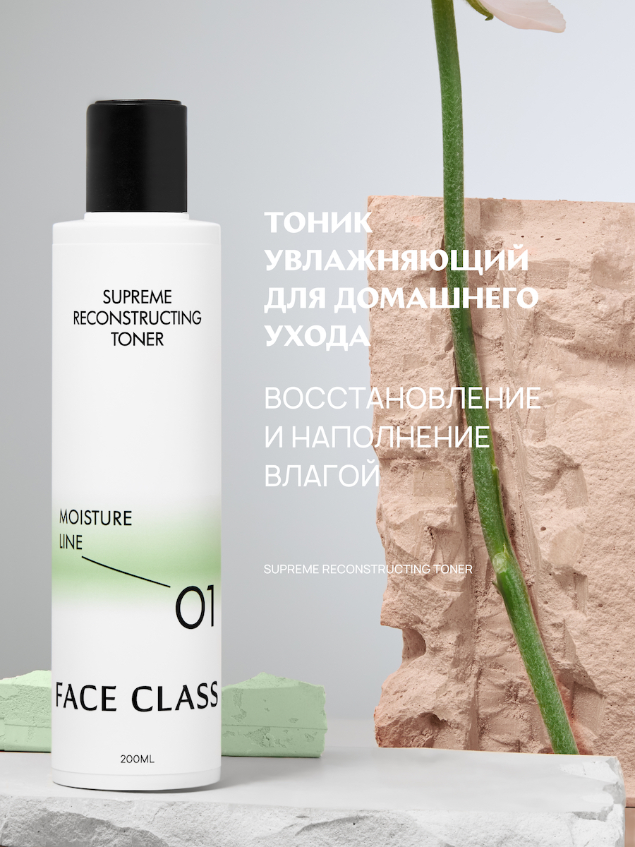 Ма отзывы. Для чего нужен тонер. Тонер Moisturizing отзывы. Фейс класс. Шик тонер отзывы.