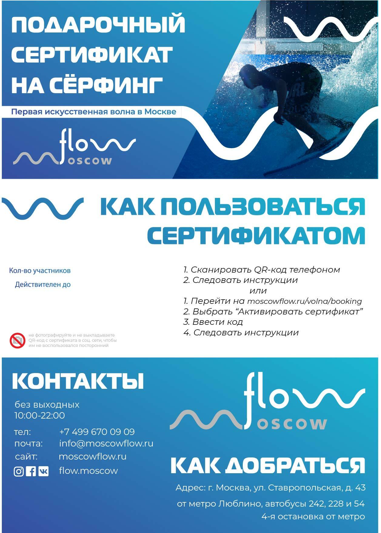 Подарочный сертификат на серфинг. Подарочный сертификат вейкборд. Сертификат на серфинг в москве. Искусственная волна. Подарочный сертификат на серфинг.