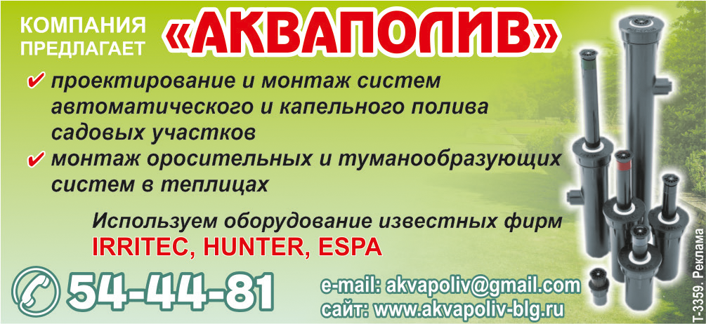Сроки Посадки Овощей на Кубани Таблица • Полив посевов