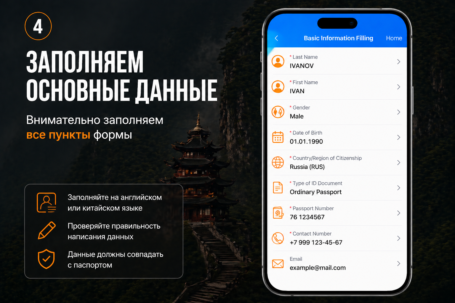 заполнение рейса и даты въезда в Arrival Card Китай