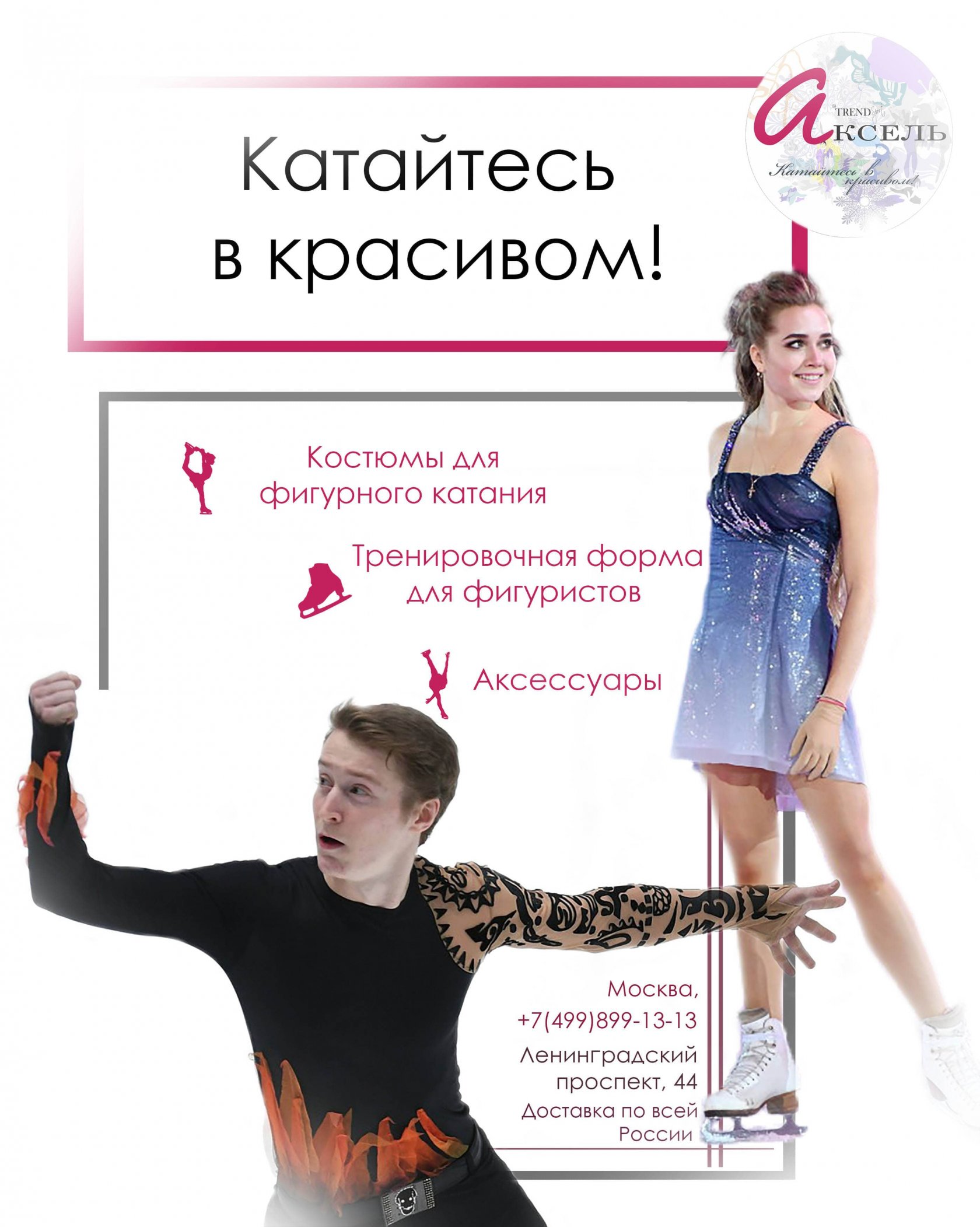 Главная - магазин фигурного катания Аксель