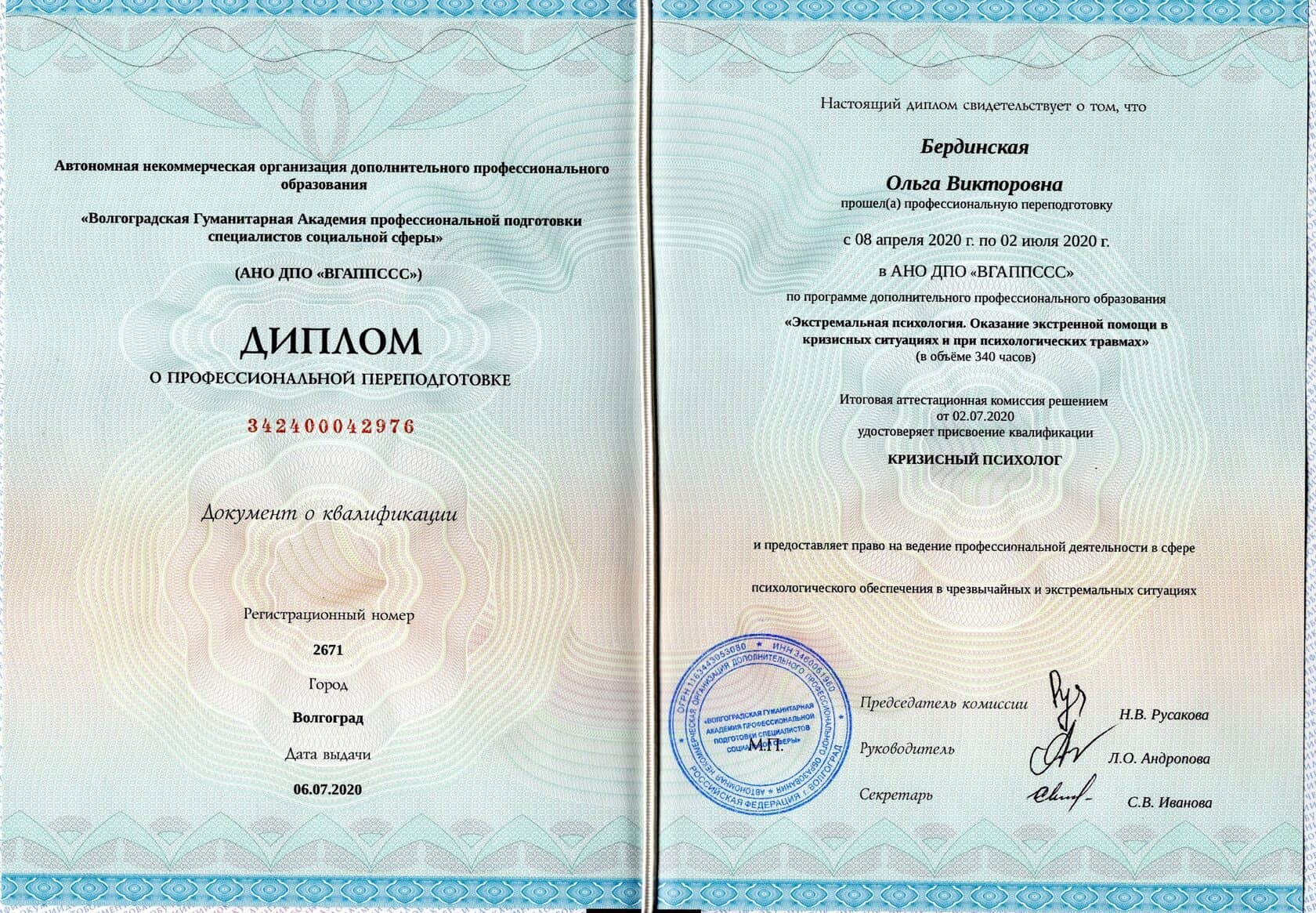 Диплом Ольги Бердинской
