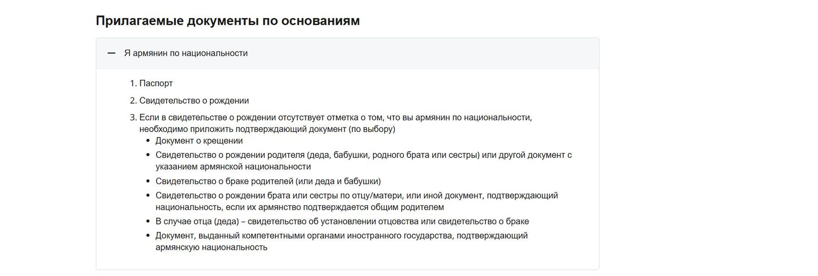 Основания для получения гражданства