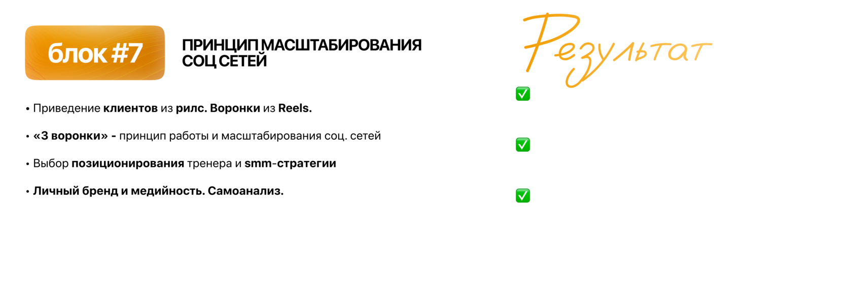 Блок #7