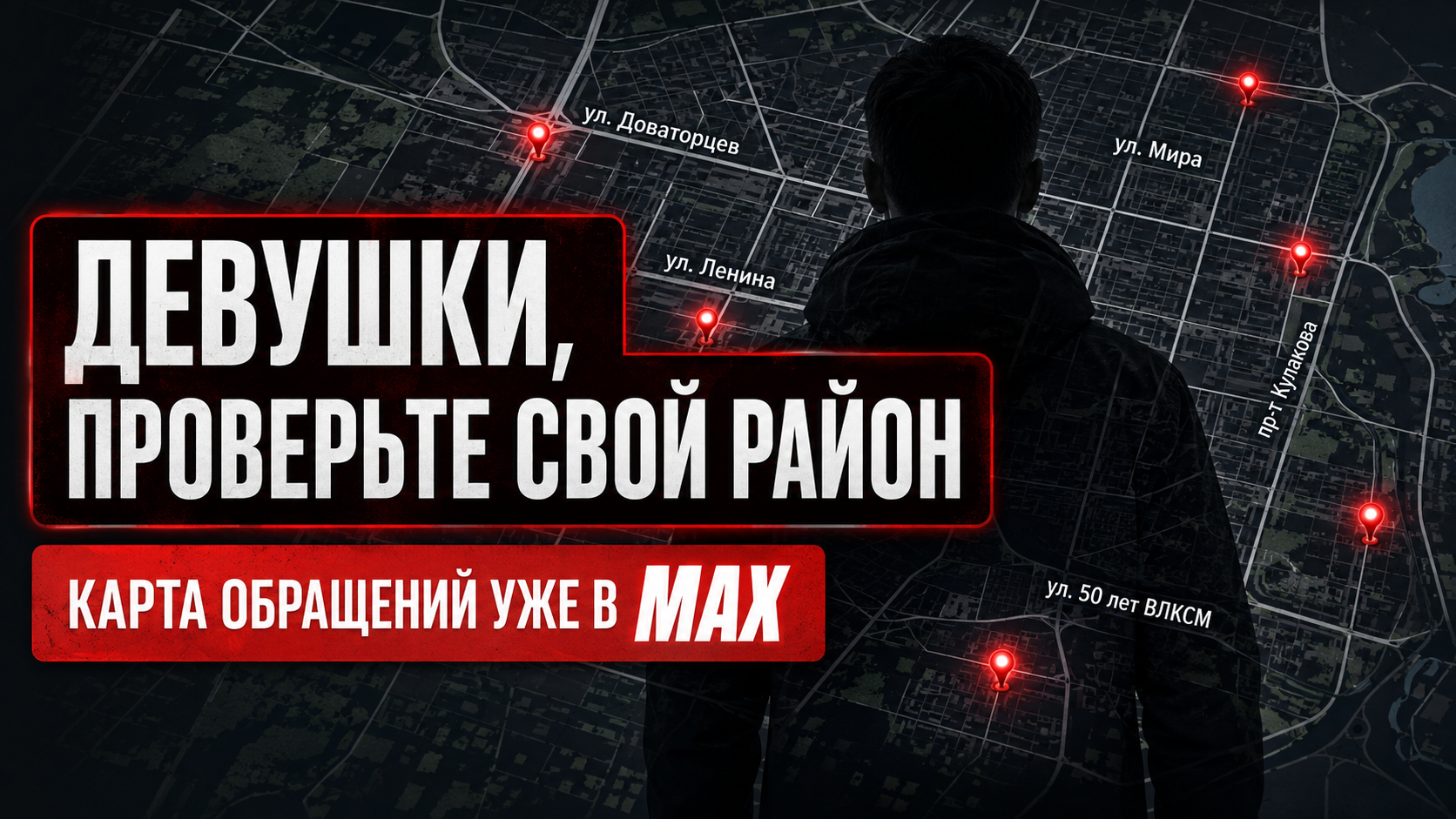 Карта точек в Ставрополе