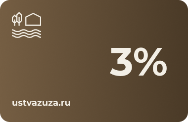 Базовый 3%