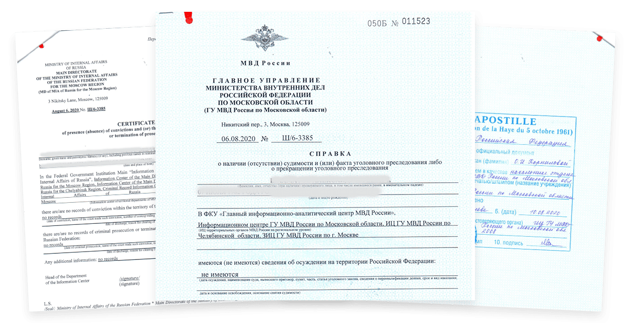 Справок срочно. Справка о несудимости с апостилем. Справка о судимости 2022. Справка о несудимости без апостиля. Апостиль на справку о несудимости в Москве.