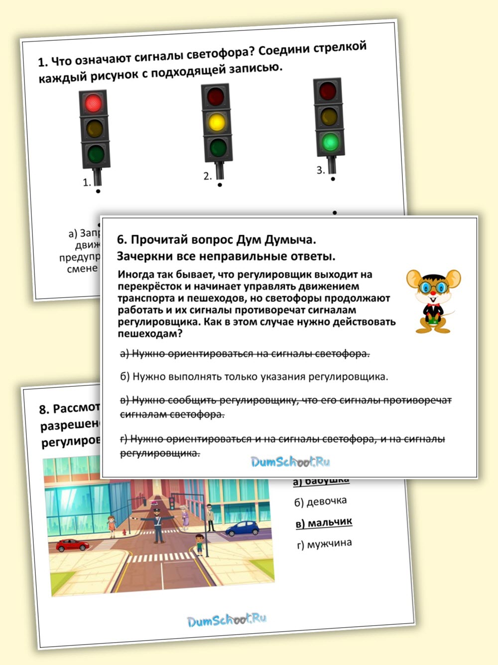 Сигналы светофора для детей в тесте с заданиями