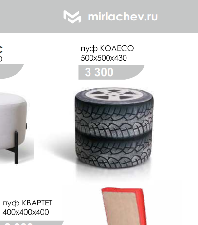 Пуф Колесо