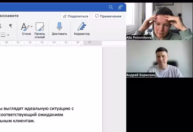 Рабочая сессия