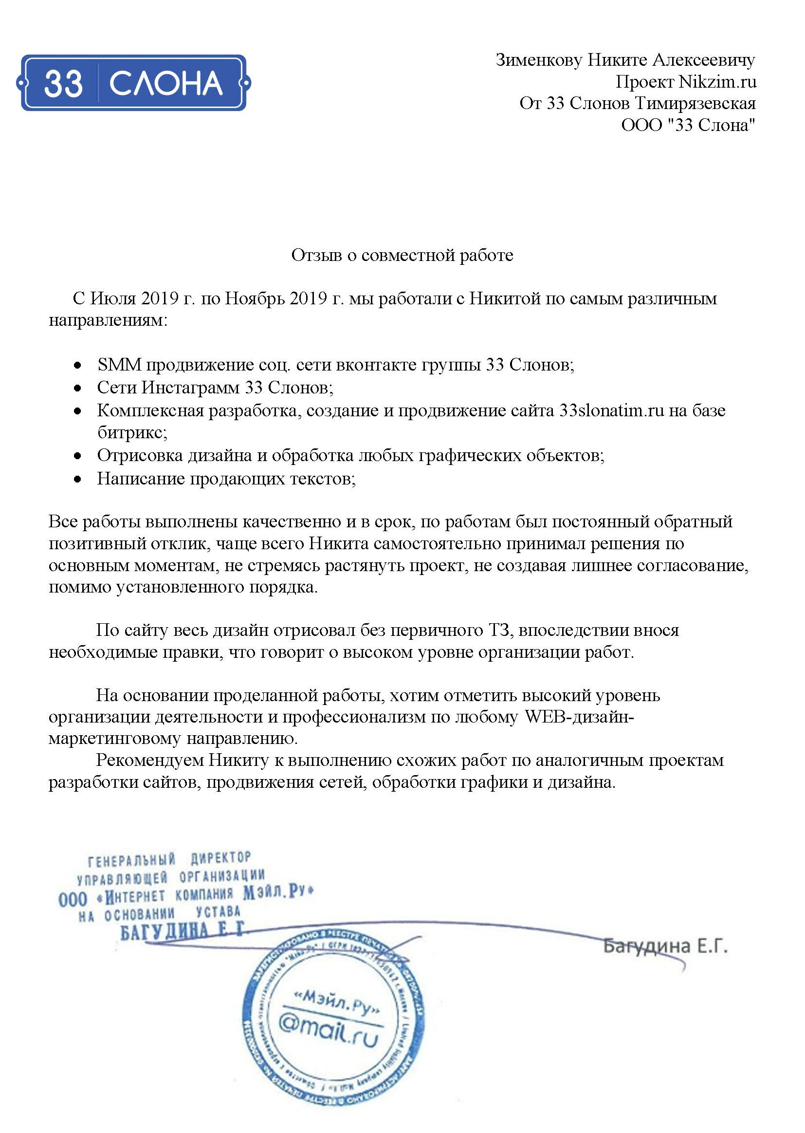Письмо 33 СЛОНА