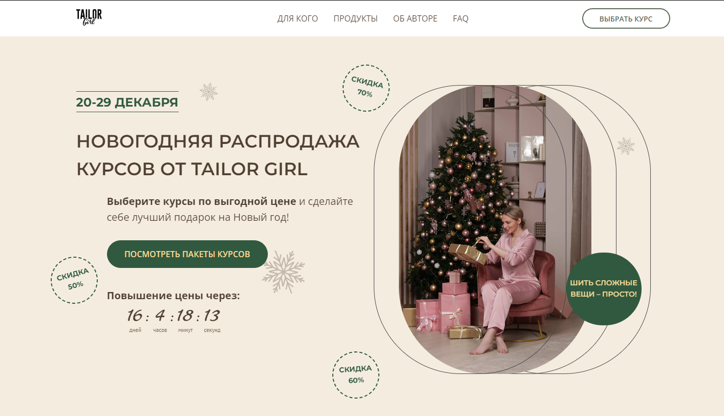 Курсы по пошиву одежды и аксессуаров